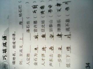 地长怎么组词语