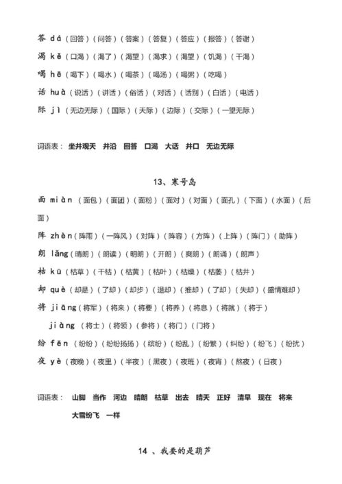 今夏经怎么组词