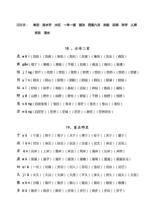 今夏经怎么组词