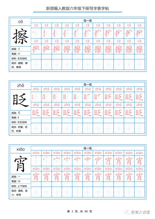 脊怎么加拼音组词