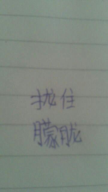凑拢怎么组词