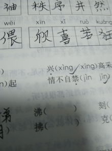 佛的多音字组词语