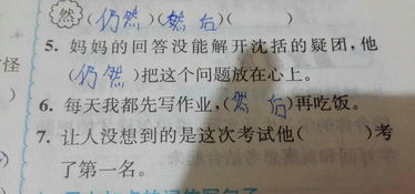 然字怎么组词