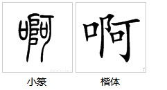 辞怎么组词
