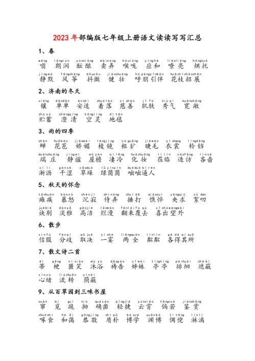 七的组词怎么读怎么写