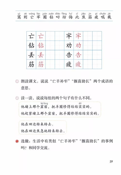 寓言二则则怎么组词