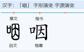 呜咽呜呜怎么组词