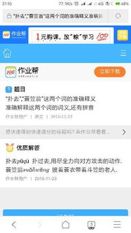 别四声怎么组词