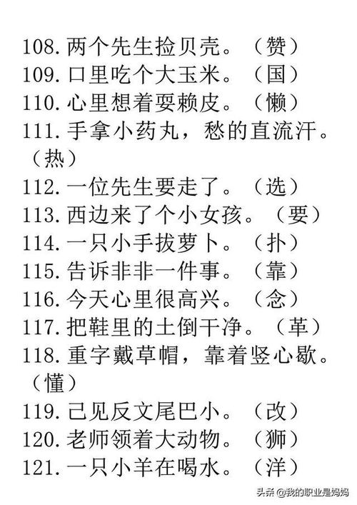 蔡依林的猜猜字怎么组词