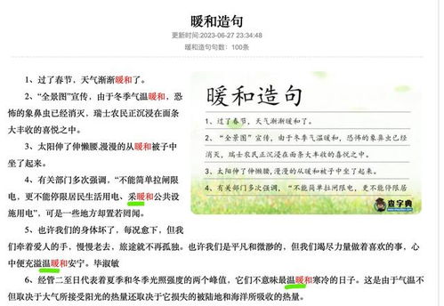 新华字典蜘怎么组词