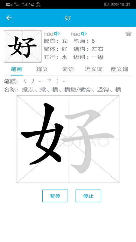 搜索句的组词怎么写