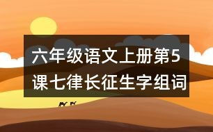 第15课怎么组词