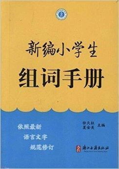 籍了怎么组词