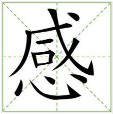 去字怎么组词