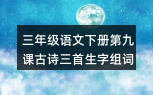 首字能怎么组词