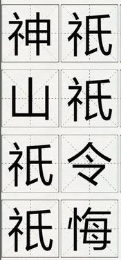 陶怎么念拼音和组词