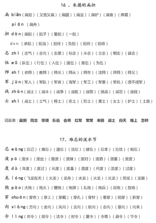 二年级语文上册生字组词