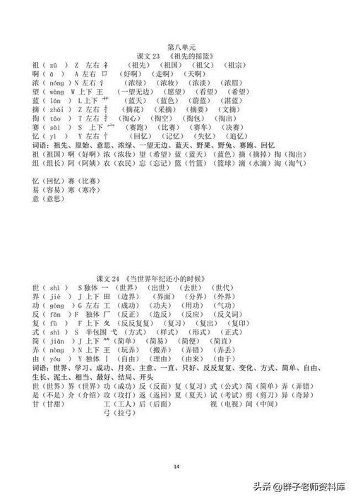 页字怎么变字组词