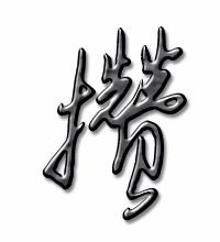 攒怎么组词