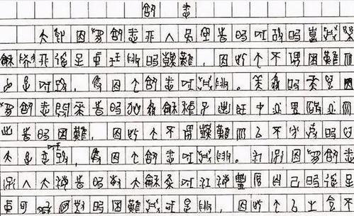 这个他那个组词怎么写
