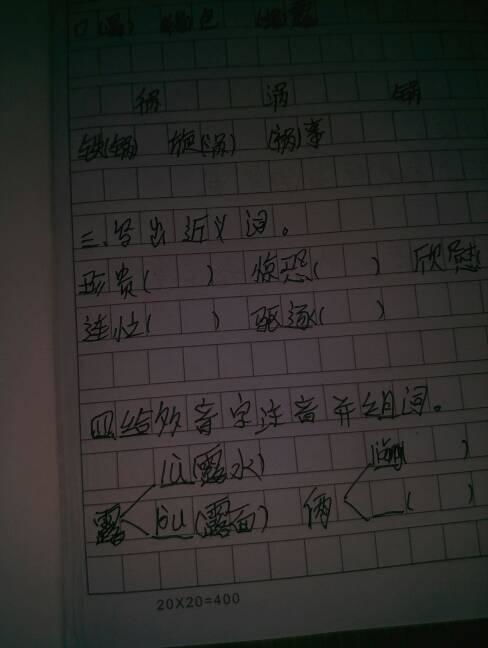 嗯落怎么组词