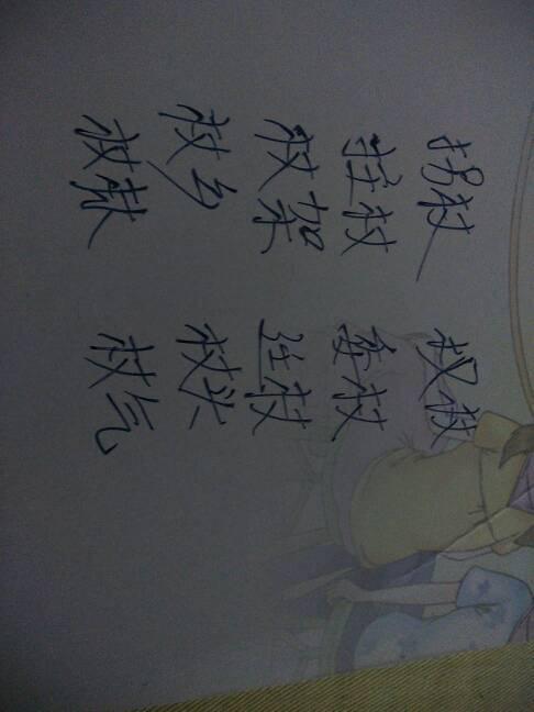 杖要怎么组词呀