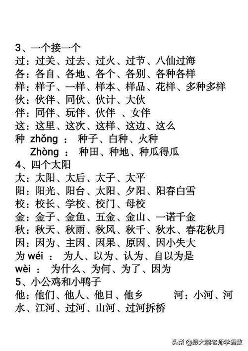 抱怨中的愿怎么组词