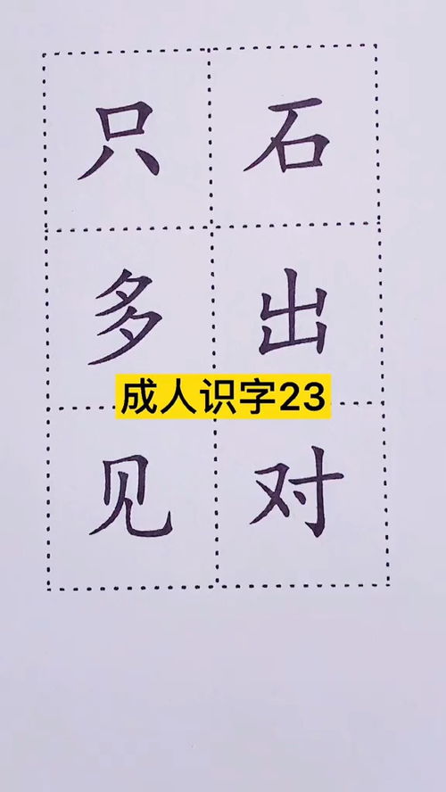晓字成人怎么组词