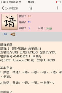 谙字组词