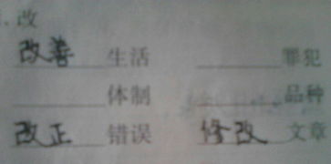 很横怎么组词