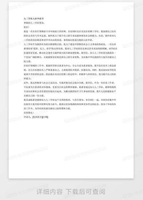 我申请的申组词怎么写