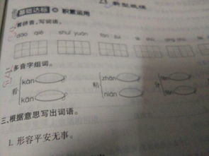 他们的他怎么组词怎么写