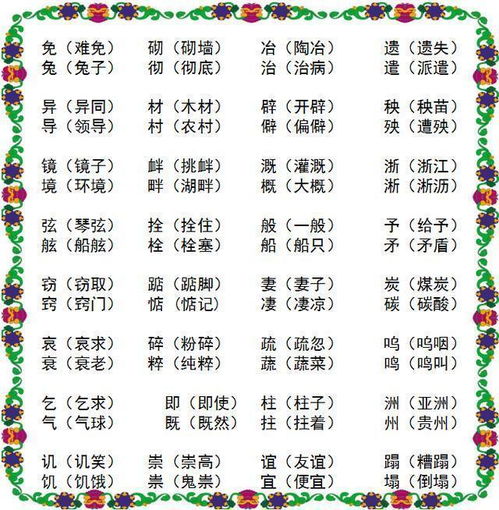 次组词语