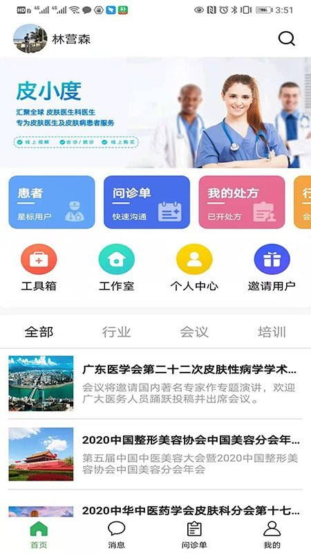 小度医生怎么组词