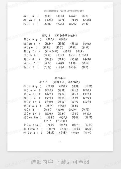 叫我写生字组词怎么写