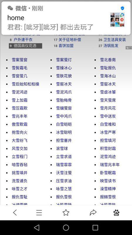 白雪的雪字怎么组词
