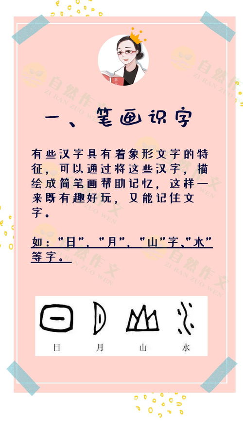 怎么快记住生字组词