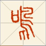鸣磬怎么组词