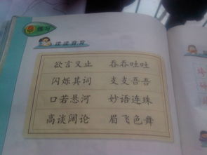 眉飞色舞的眉怎么组词
