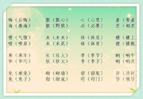 熬组词