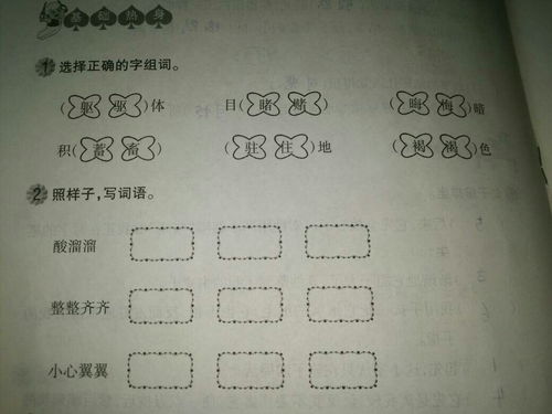 挑怎么组词