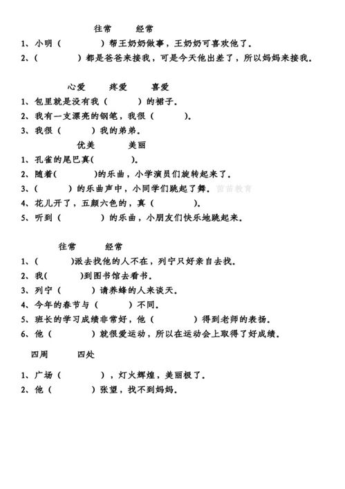 挑怎么组词