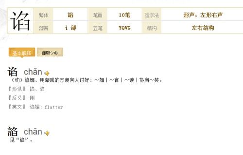 言字旁的虫怎么组词