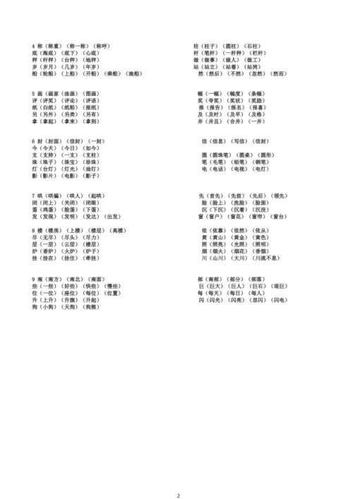 编织之怎么组词