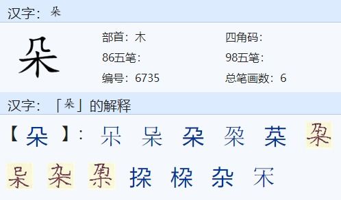 朵怎么组词多