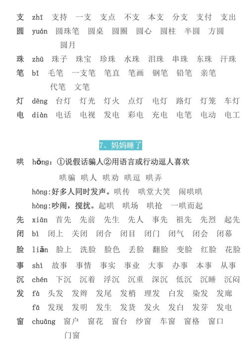 组词怎么本