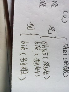 别组词