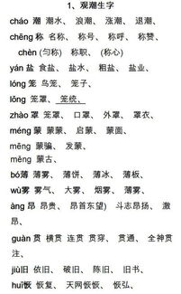 四生的爱怎么组词