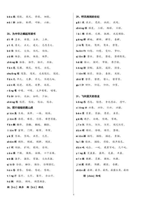 四生的爱怎么组词