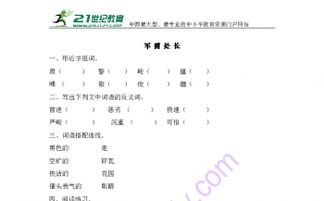 警怎么组词